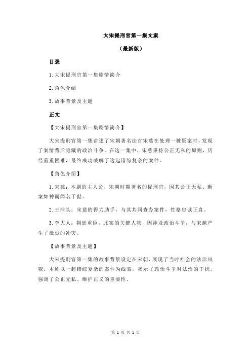 大宋提刑官第一集文案