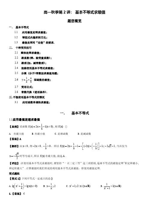 基本不等式求最值(解析)