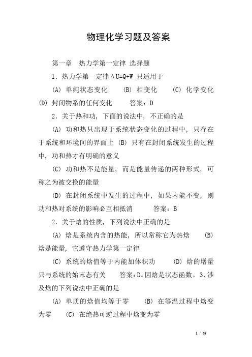 物理化学习题及答案