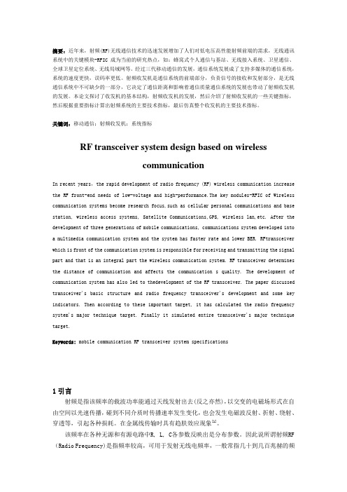 基于无线通信射频收发机系统的设计毕业设计