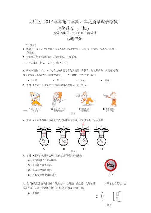 2013年闵行区初三物理二模试题及答案