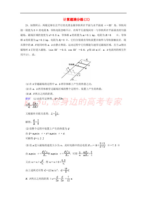 2018年高考物理二轮复习 题型专练 计算题满分练3 新人教版