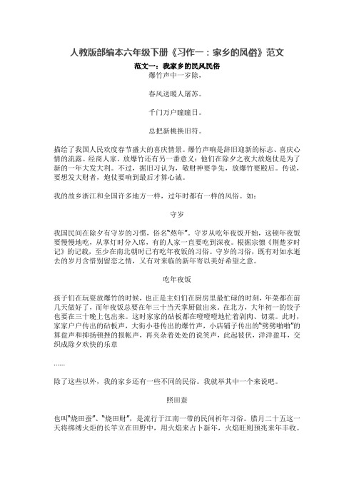 人教版部编本六年级下册语文习作范文