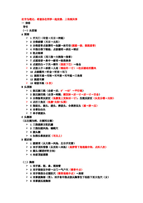 养生保健按摩--全身保健推拿程序(加笔记)