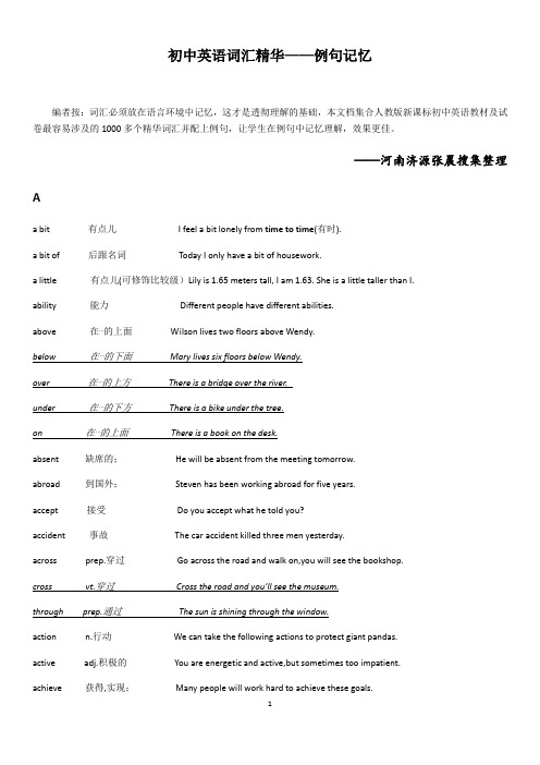 初中英语词汇精华—例句记忆