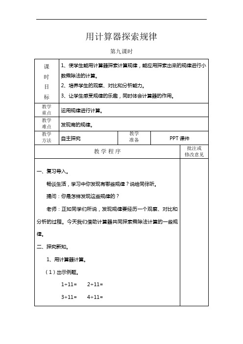 小数除法 用计算器探索规律教案