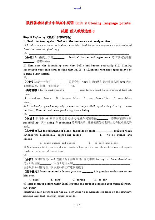 陕西省榆林育才中学高中英语 Unit 2 Cloning language points试题 新人教