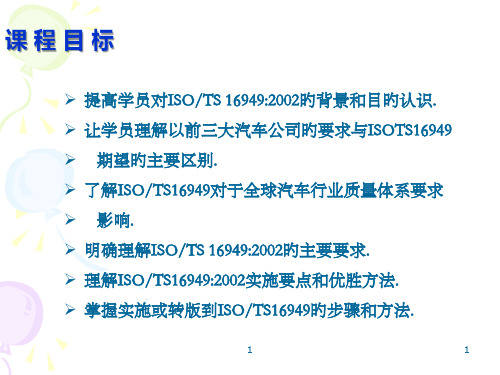 TS16949标准理解与实施