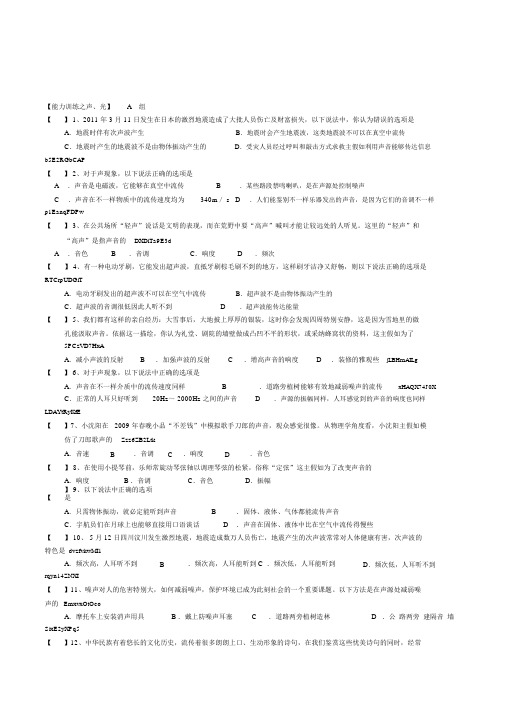 最新初中物理科学中考总复习声学光学能力训练题库A组