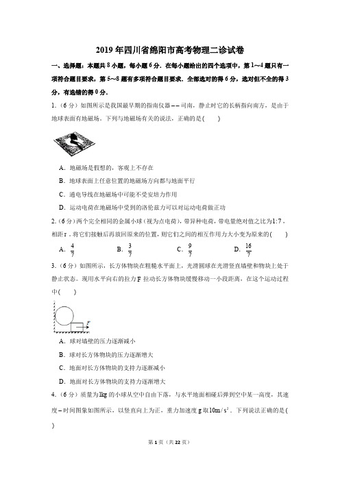 四川省绵阳市2020届高三高考物理二诊试题卷(含答案和解析)