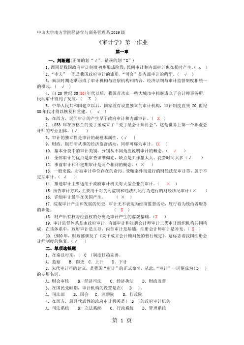 审计作业(全版综合)含答案word精品文档26页