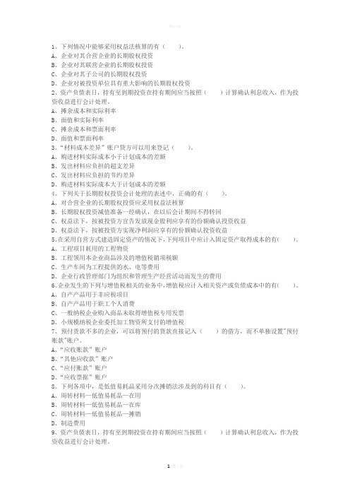 2014年中央财政支持会计电算化专业建设总结报告最新考试题库(完整版)