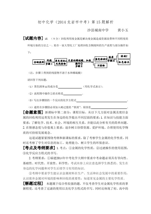 2015说题比赛化学