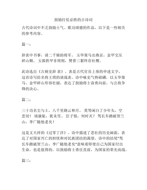 鼓励打仗必胜的古诗词