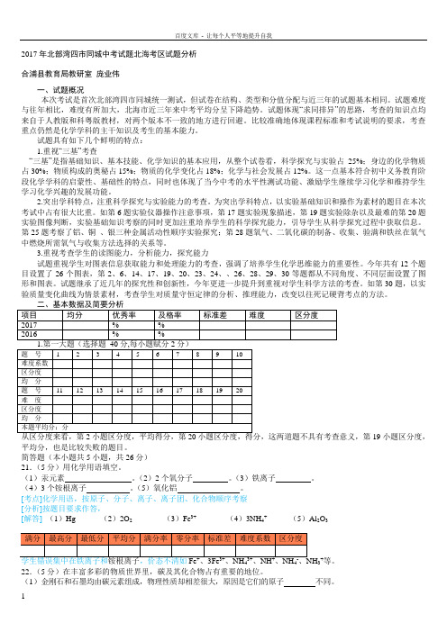 2017年北海中考化学试题分析