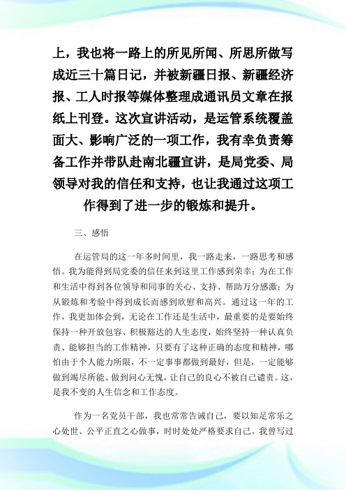 运管所个人年终工作总结五篇.doc