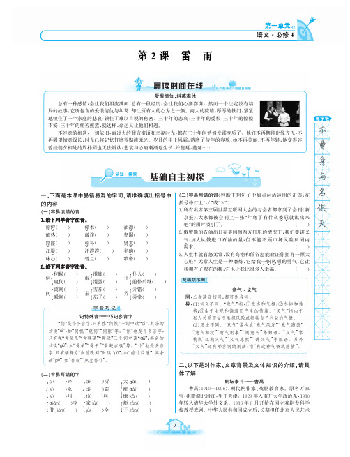 高中语文 名校学案 一课一练 人教版 《语文必修4》(第一单元)_7