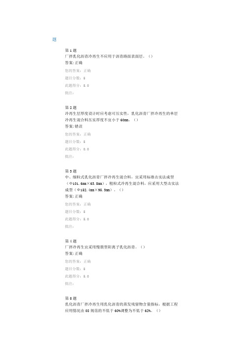 公路水运继续教育 乳化沥青厂拌冷再生配合比设计与施工控制技术