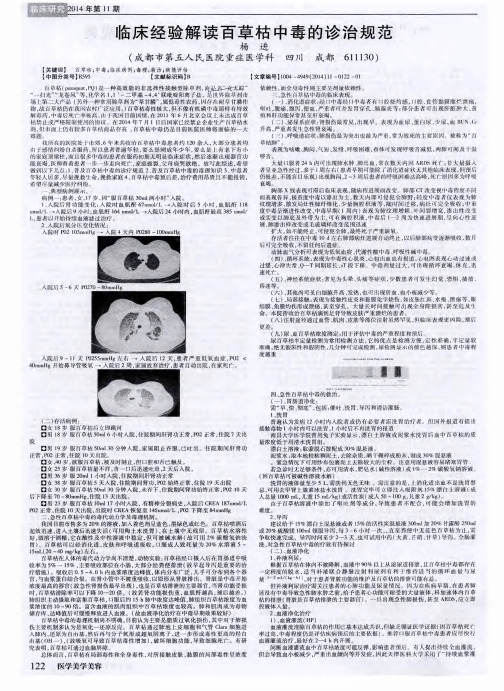 临床经验解读百草枯中毒的诊治规范