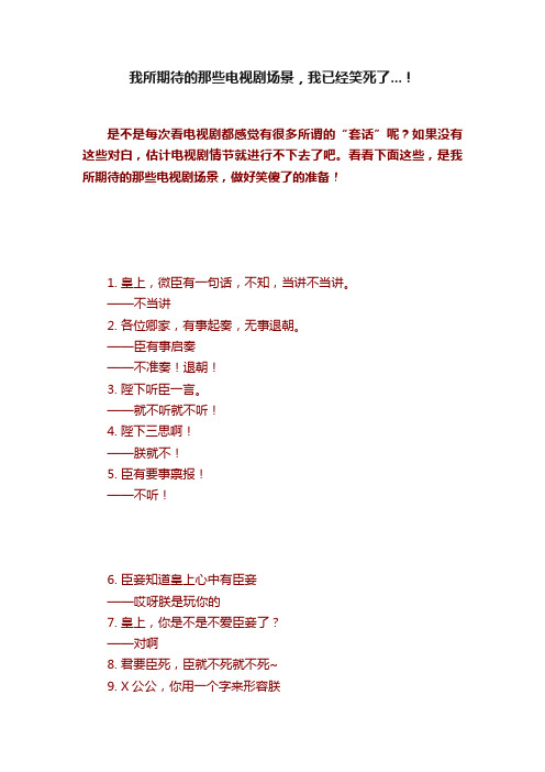 我所期待的那些电视剧场景，我已经笑死了...！