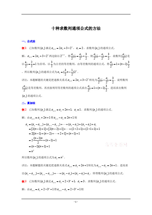 十种求数列通项公式的方法