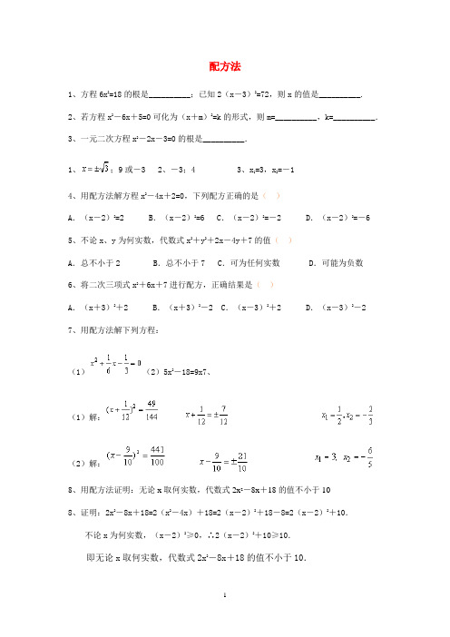 配方法含答案