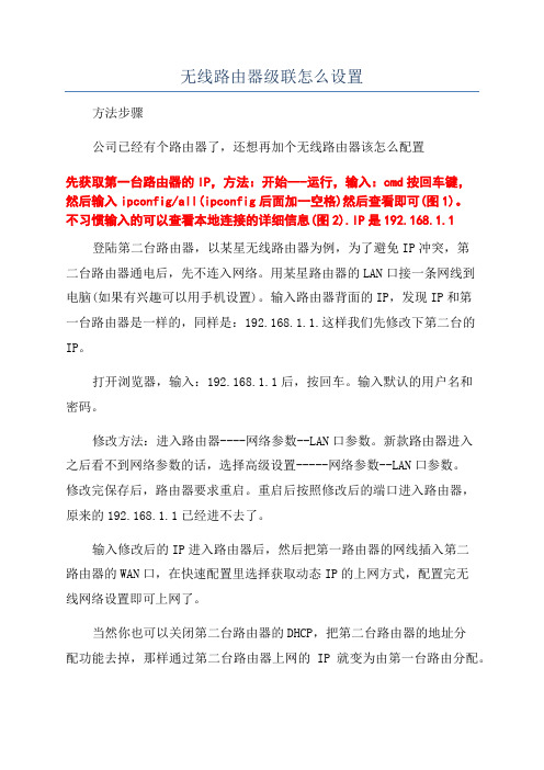 无线路由器级联怎么设置