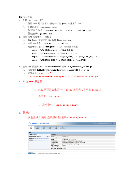 Svn Linux安装方法