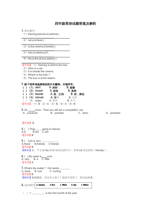 四年级英语试题大全
