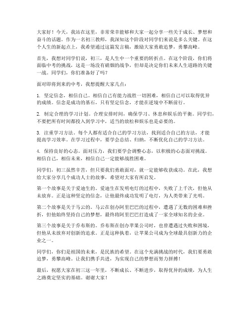 初三激励学生教师发言稿