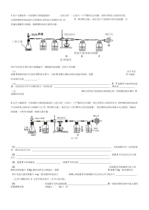 浙教版九年级科学—化学综合实验探究题