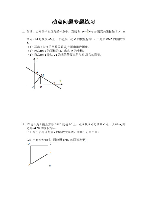 (完整word版)一次函数动点问题专题练习(含答案)