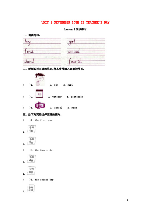 海伦市中心小学三年级英语上册Unit1September10thisTeachers’DayLes