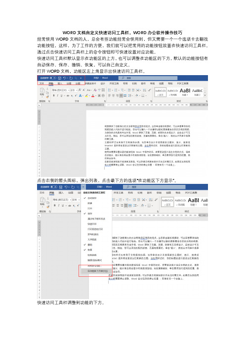 WORD文档自定义快速访问工具栏,WORD办公软件操作技巧