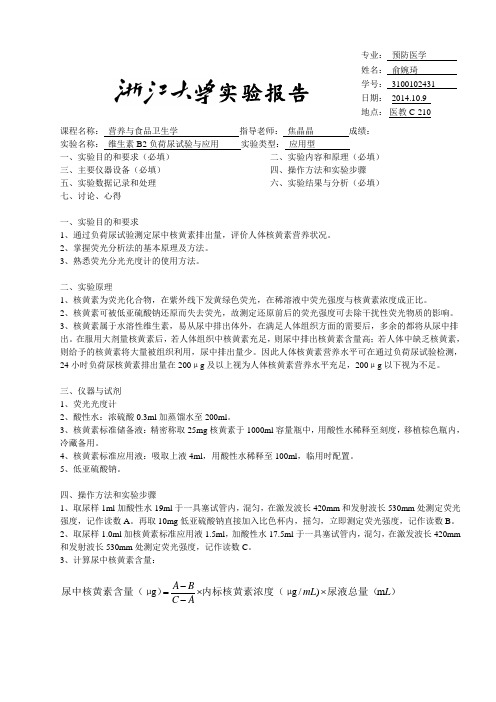 标准格式-浙江大学实验报告-1_封面