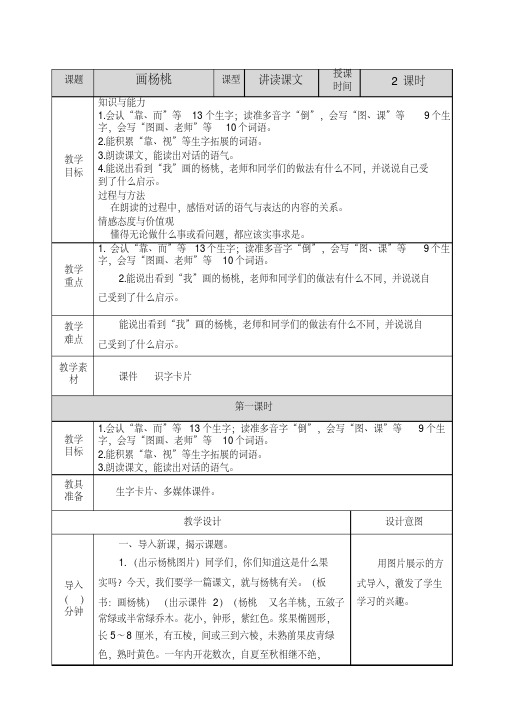 部编人教版二年级语文下册《13画杨桃》教案+课时作业+教学反思+备课素材