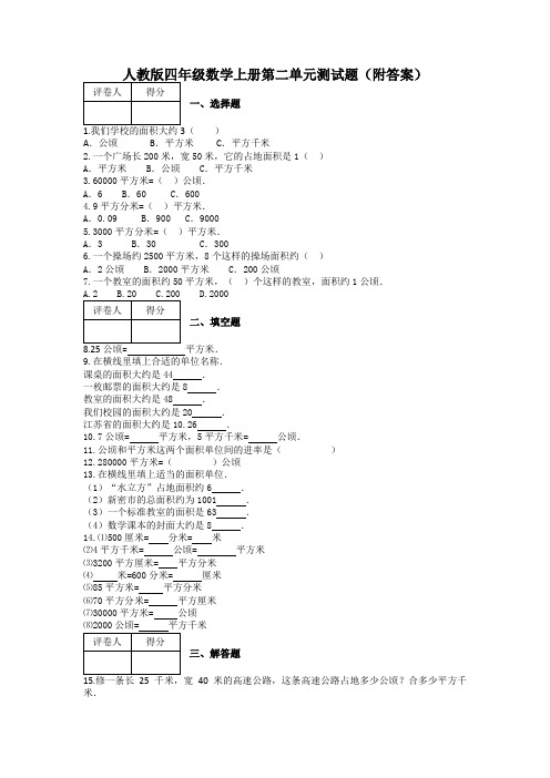 人教版四年级数学上册第二单元测试题(附答案)