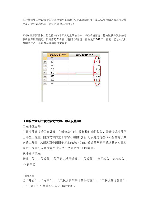 广联达图形算量标准砖墙默认折算厚度解释