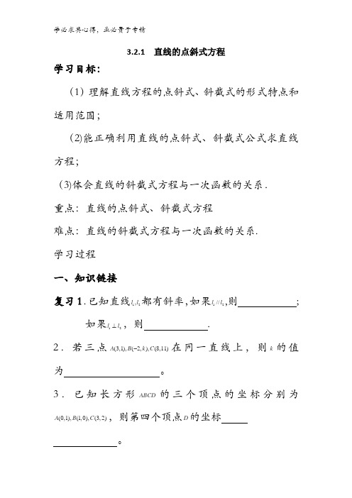 高中数学二 3.2.1 直线的点斜式方程 导学案 