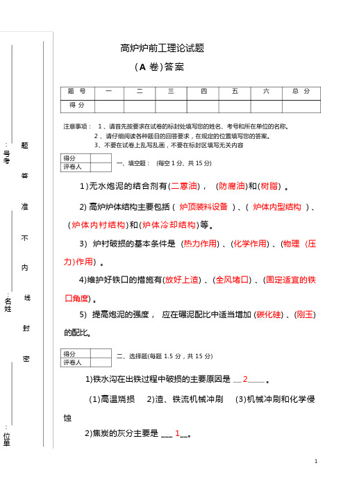 炉前工理论试题(A)