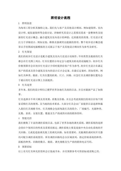 照明设计流程