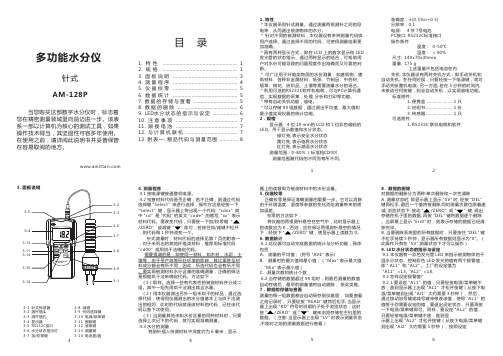 多功能水分仪 AM-128P说明书