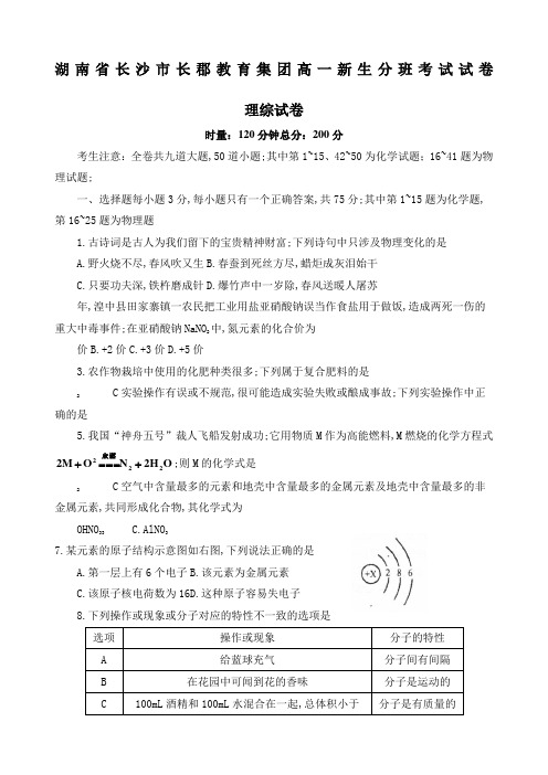 长郡高一分班考试试卷