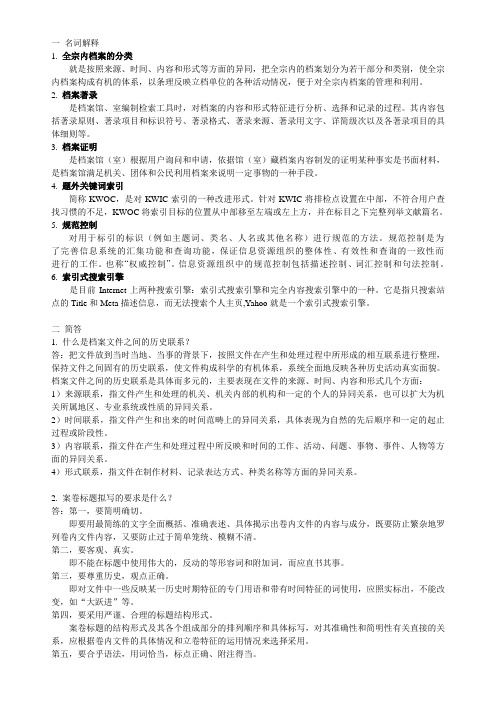 云南大学2008年研究生入学考试图书馆学、情报学与档案学实务