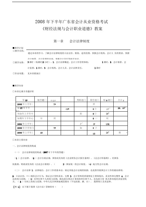 会计职业道德教案