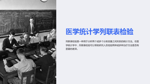 医学统计学列联表检验