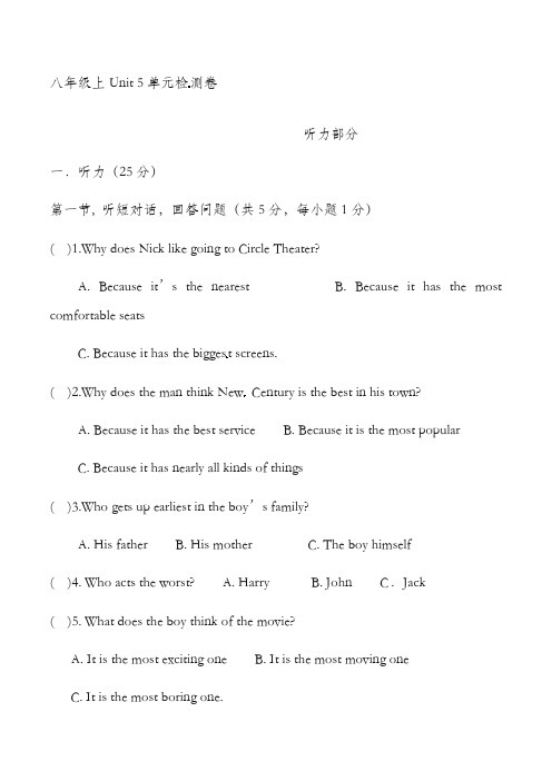 最新人教版八年级英语上册Unit5单元综合检测及答案(精品试卷)