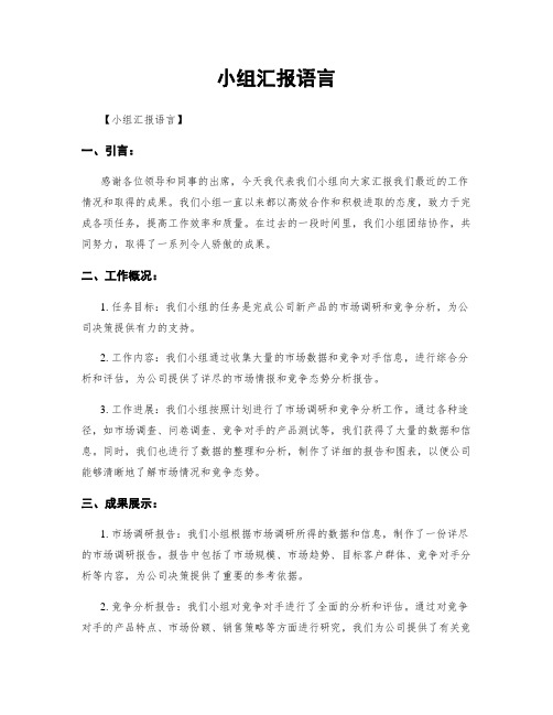 小组汇报语言