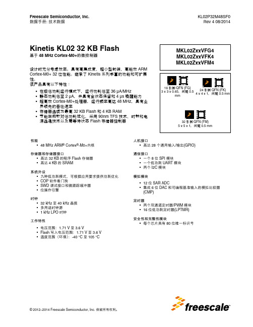 KinetisKL02数据手册