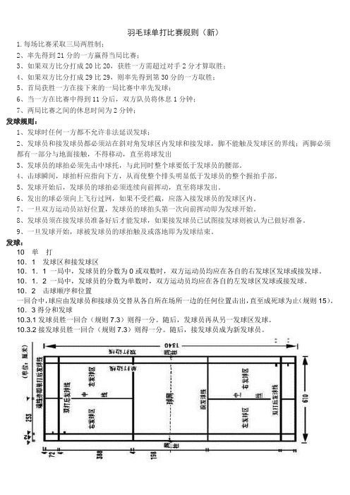 羽毛球单打比赛规则